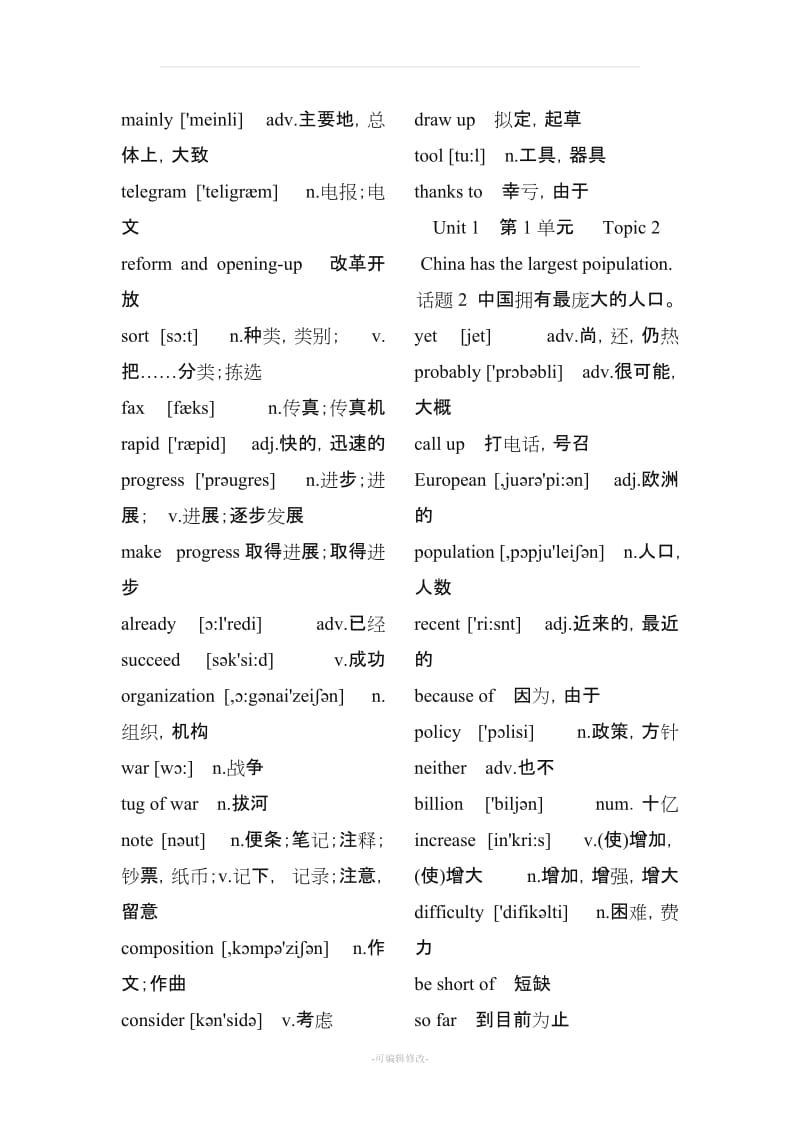 仁爱英语九年级上册带音标英汉单词表.doc_第2页