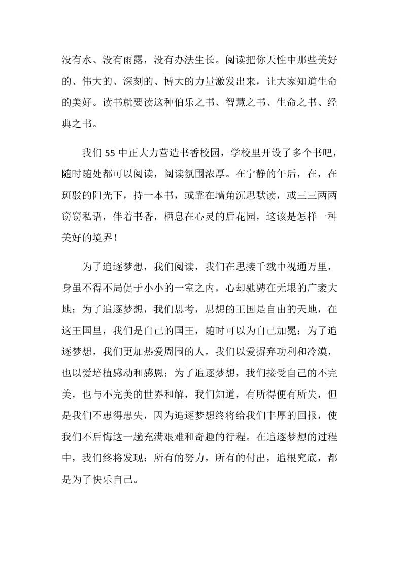 开学第二周国旗下的讲话.doc_第2页