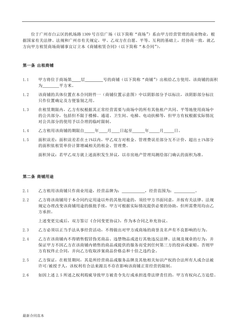 商铺租赁合同常用版.docx_第3页