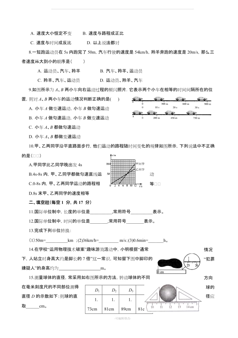 人教版八级物理上册各章单元测试题及答案.doc_第2页