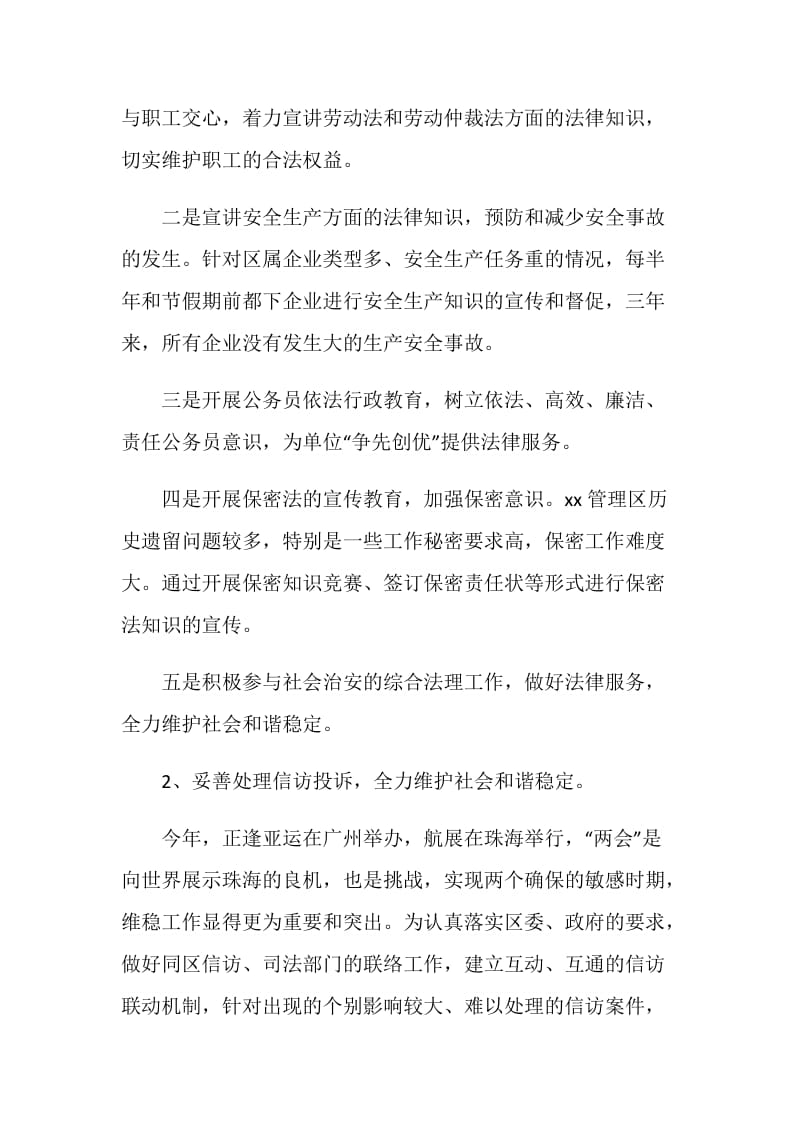 律师个人工作计划4篇.doc_第2页