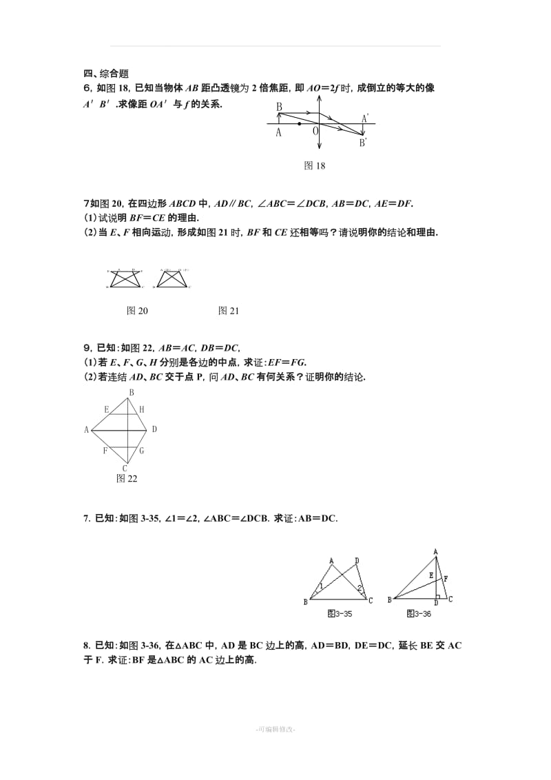 人教版初二数学上册《全等三角形》单元检测试题.doc_第3页