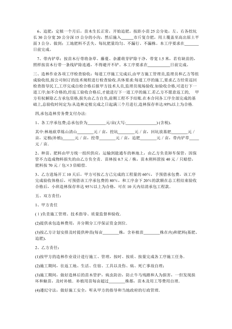 桉树承包合同书.doc_第2页