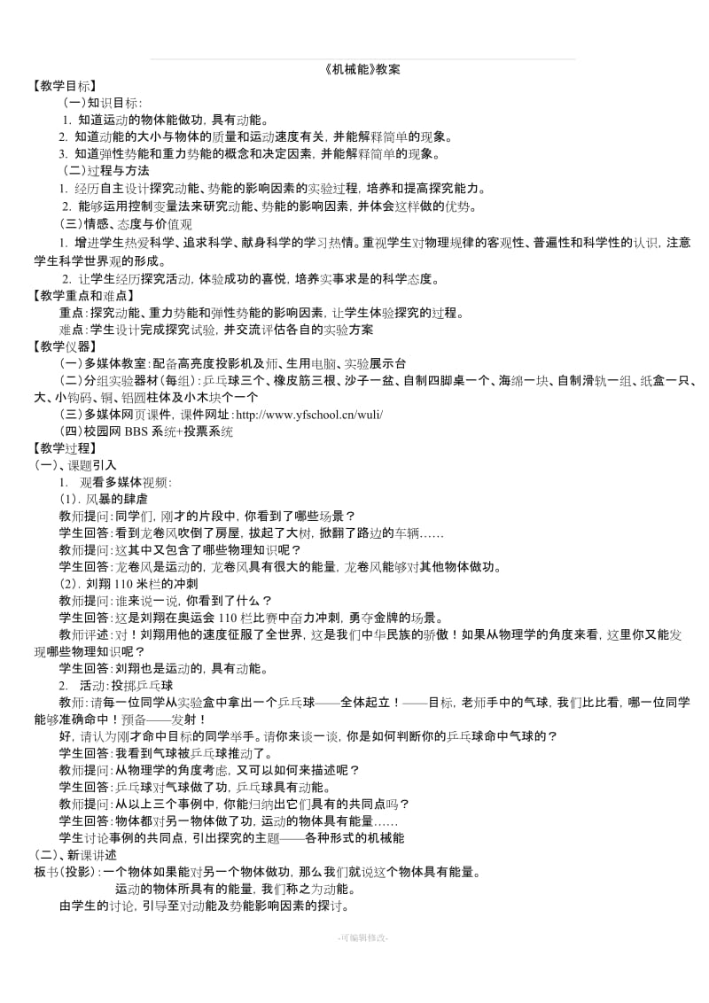 北师大版_九年级全册物理教案.doc_第1页