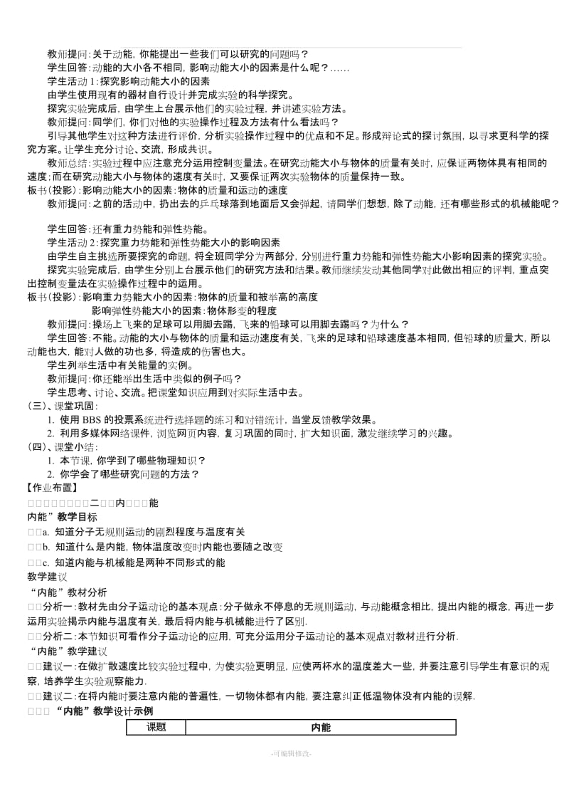 北师大版_九年级全册物理教案.doc_第2页