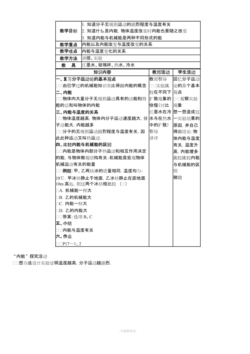 北师大版_九年级全册物理教案.doc_第3页