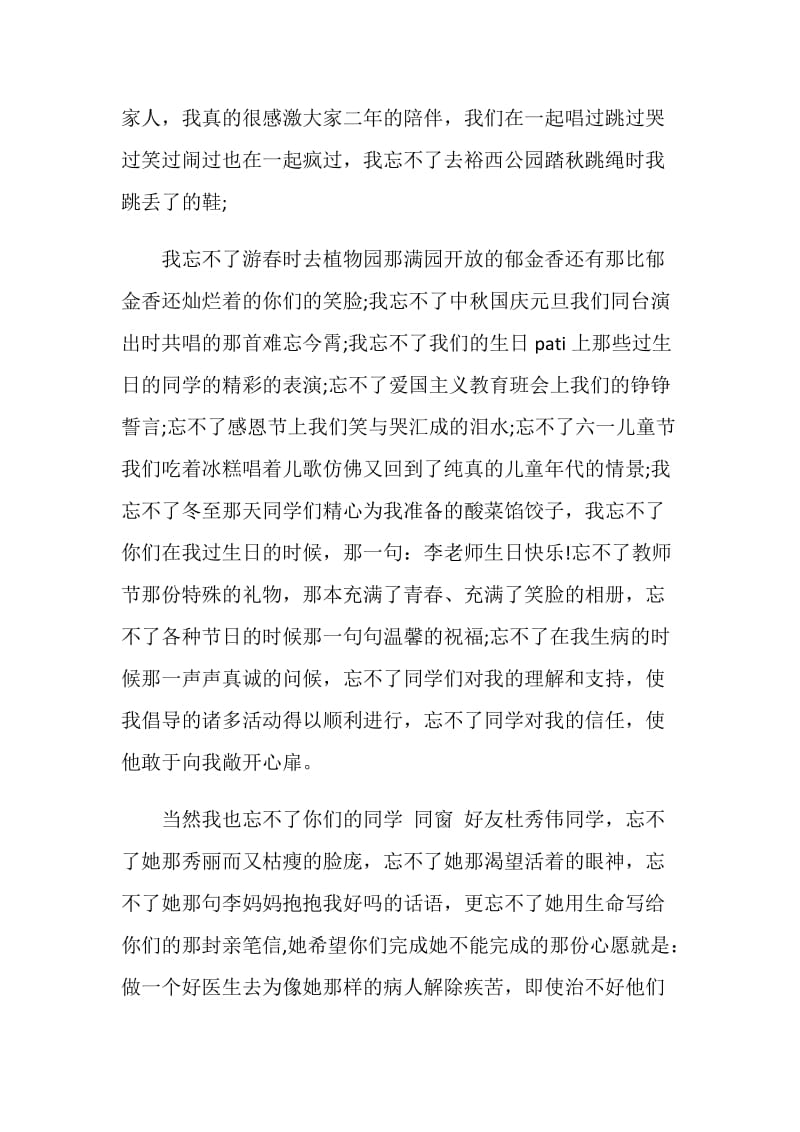 感人毕业典礼致辞范文.doc_第2页