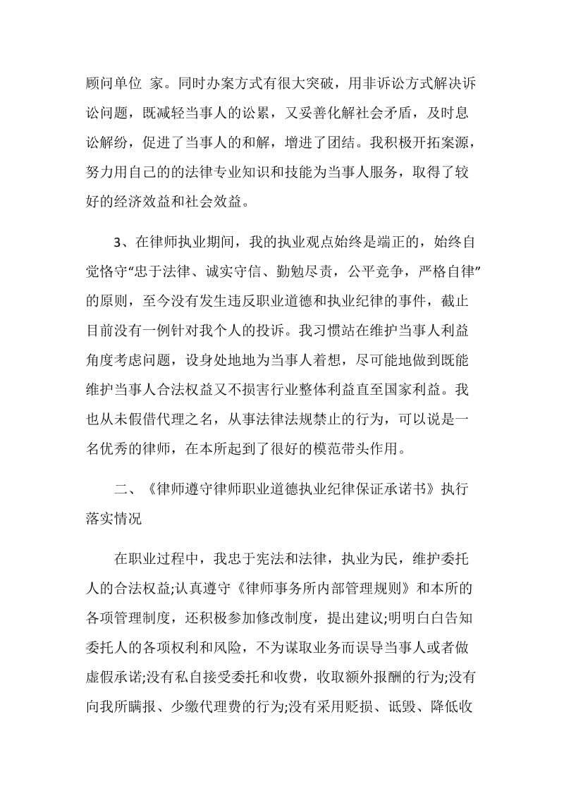 律师年终工作总结4篇.doc_第2页