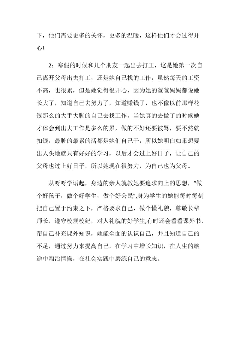 德育实践活动优秀学生事迹材料.doc_第2页