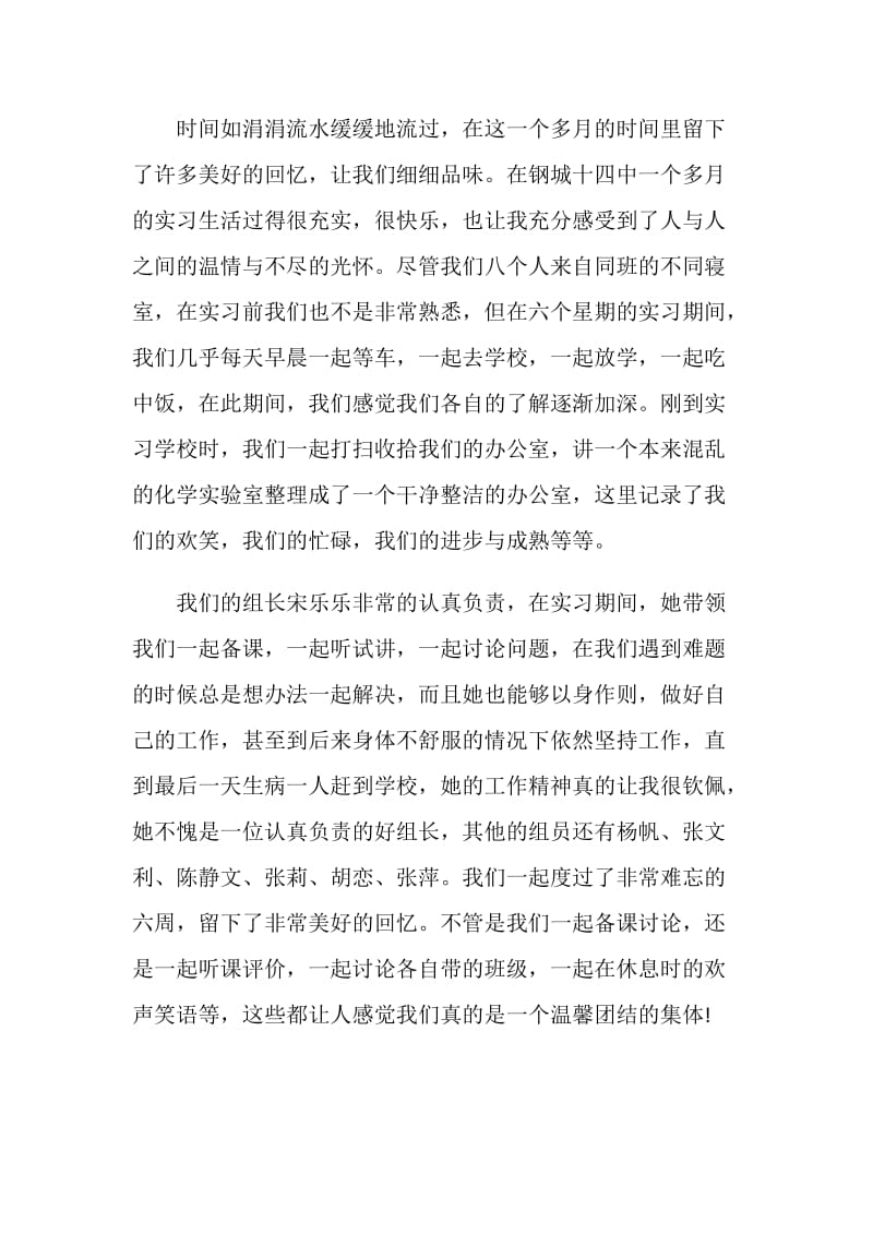 教师实习总结范例.doc_第2页