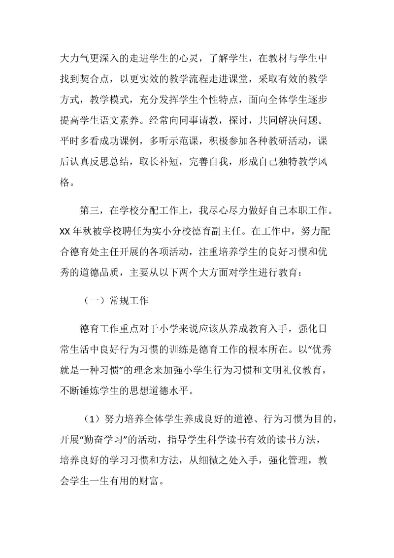 德育副主任个人反思、总结.doc_第2页