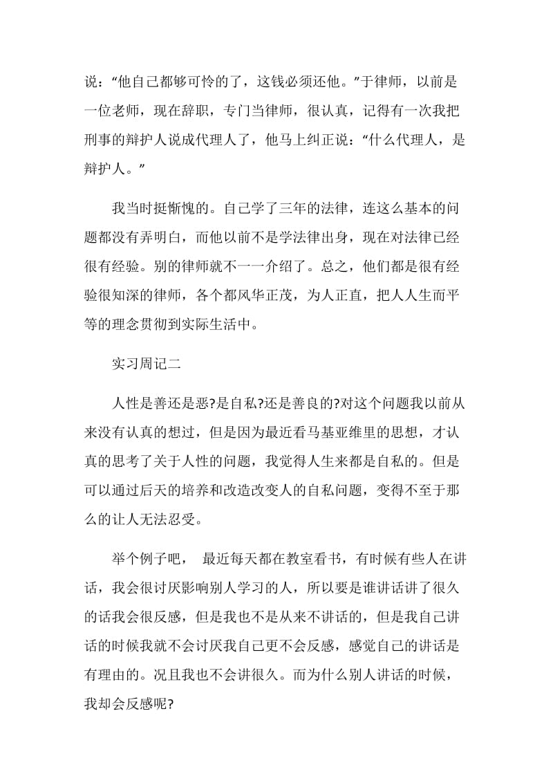 律师事务所实习周记总结范文.doc_第2页