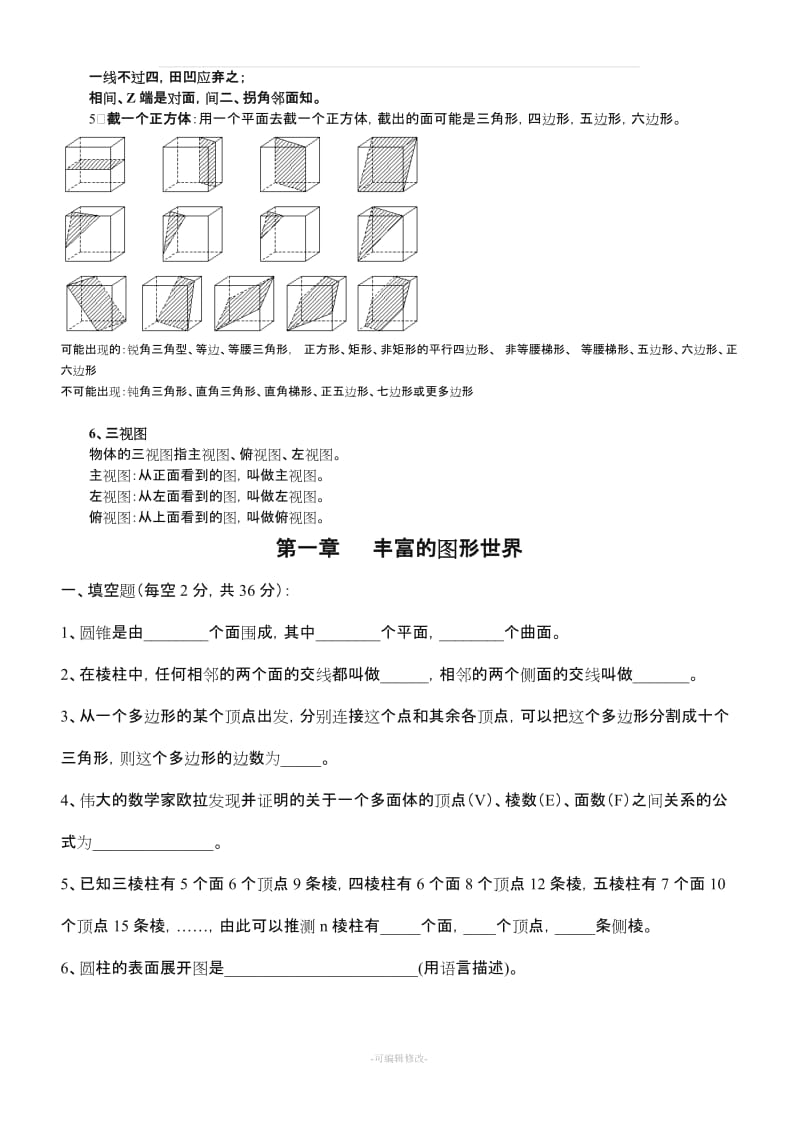 北师大版七年级数学上册知识点总结.doc_第2页