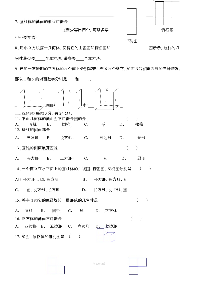 北师大版七年级数学上册知识点总结.doc_第3页