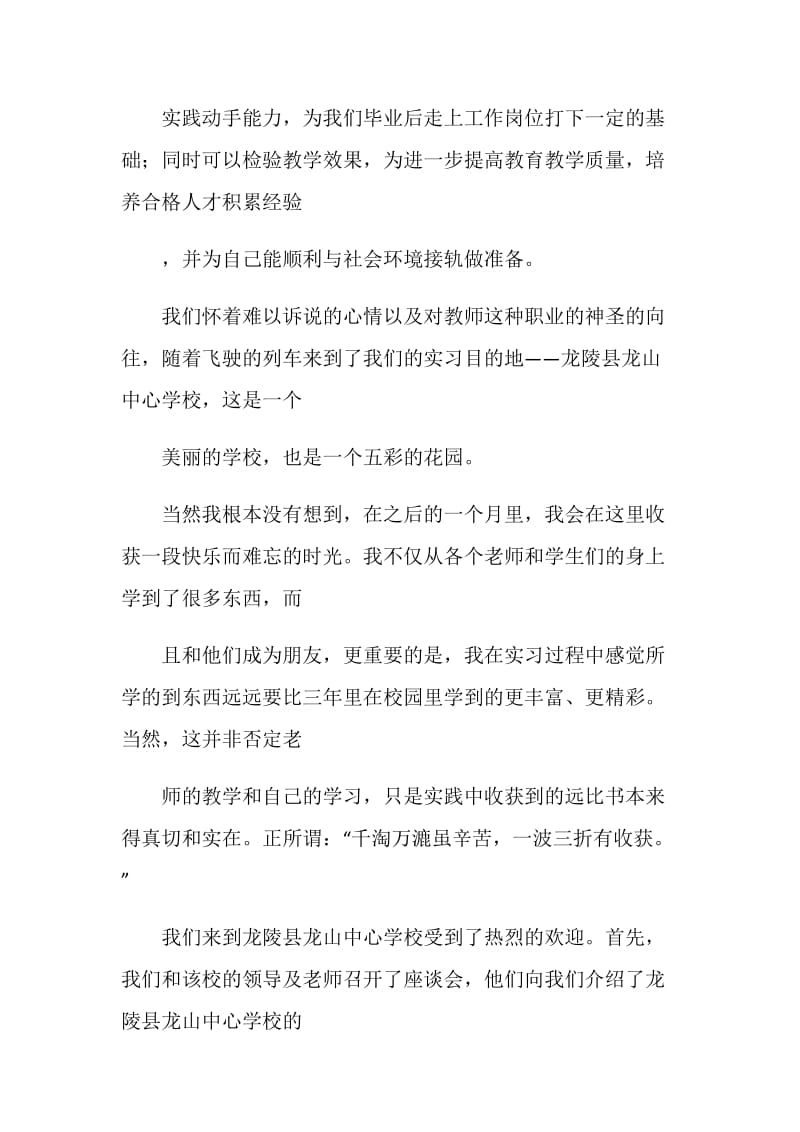 教育实习总结报告（通用版）.doc_第2页