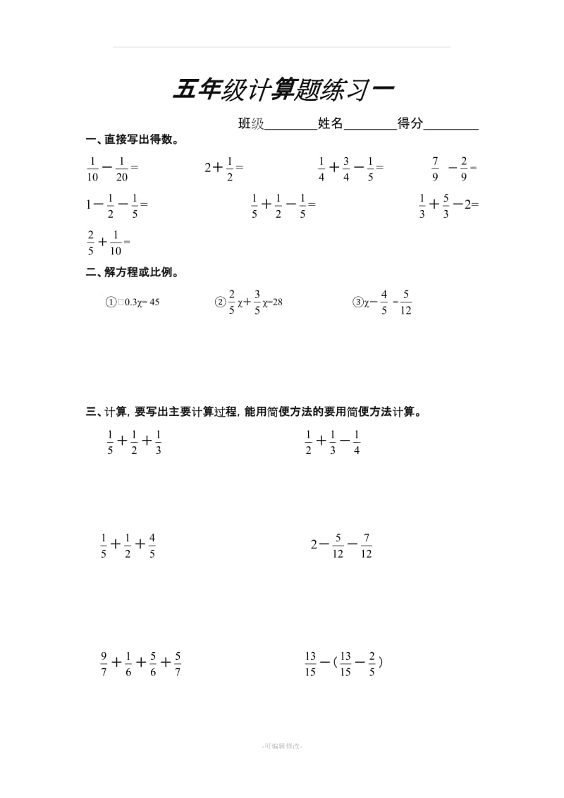 人教版五年级下册数学分数加减法的计算题.doc_第1页