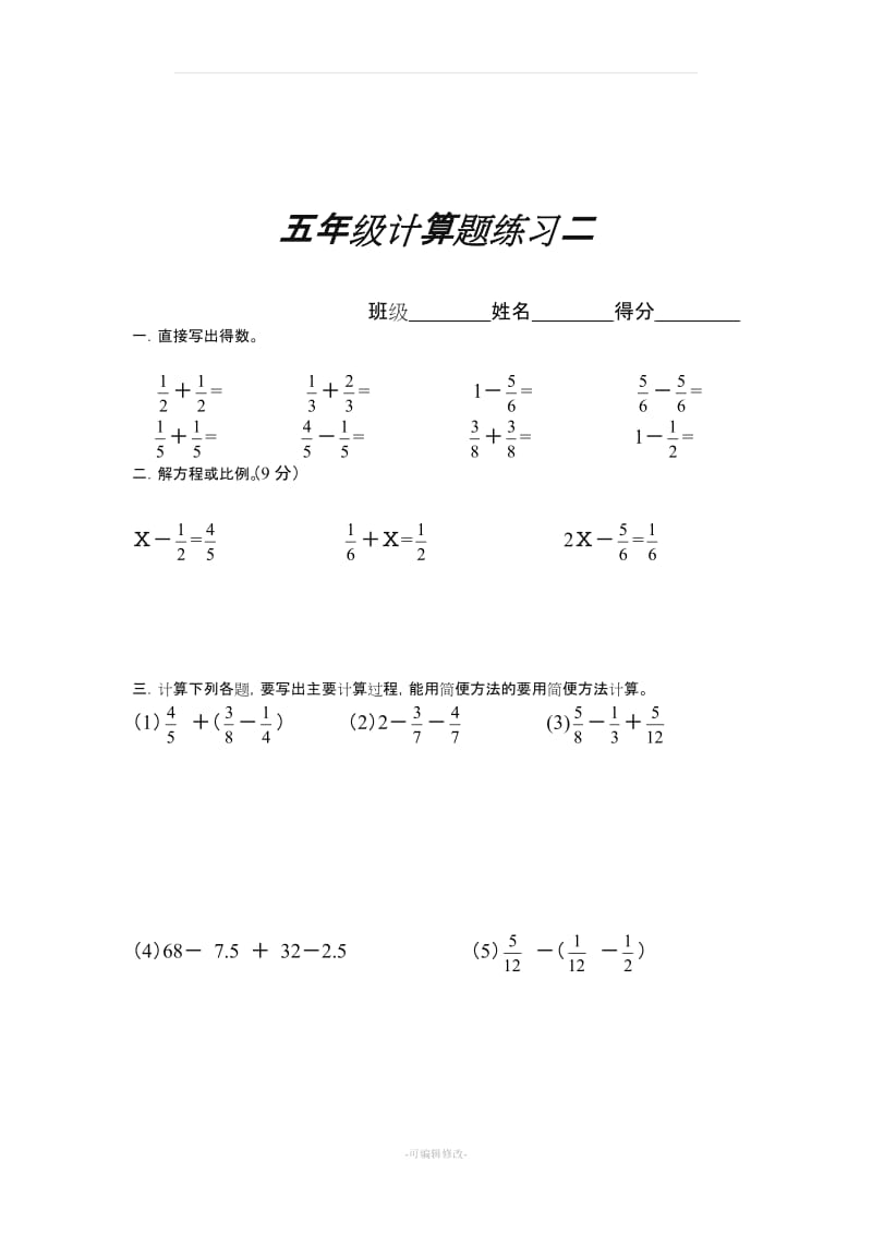 人教版五年级下册数学分数加减法的计算题.doc_第2页