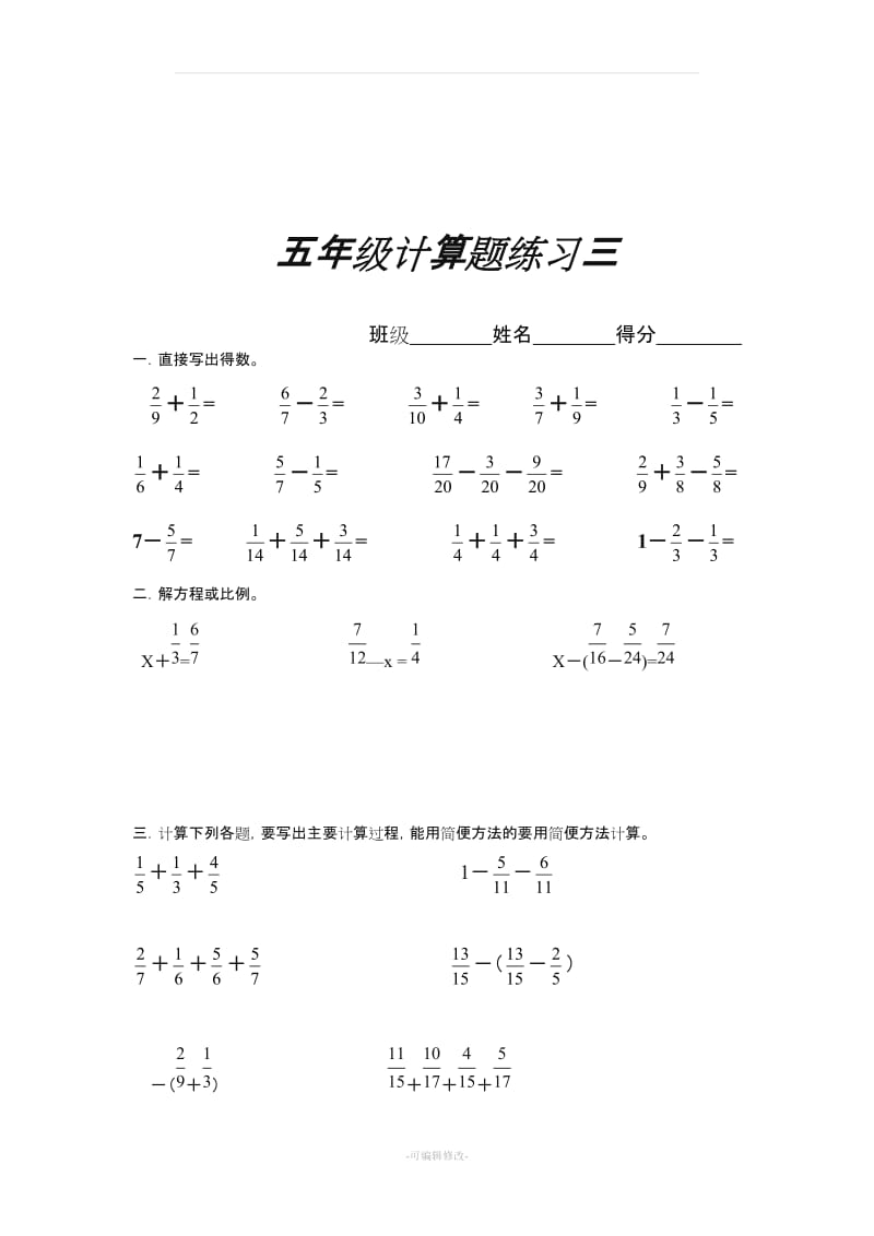 人教版五年级下册数学分数加减法的计算题.doc_第3页