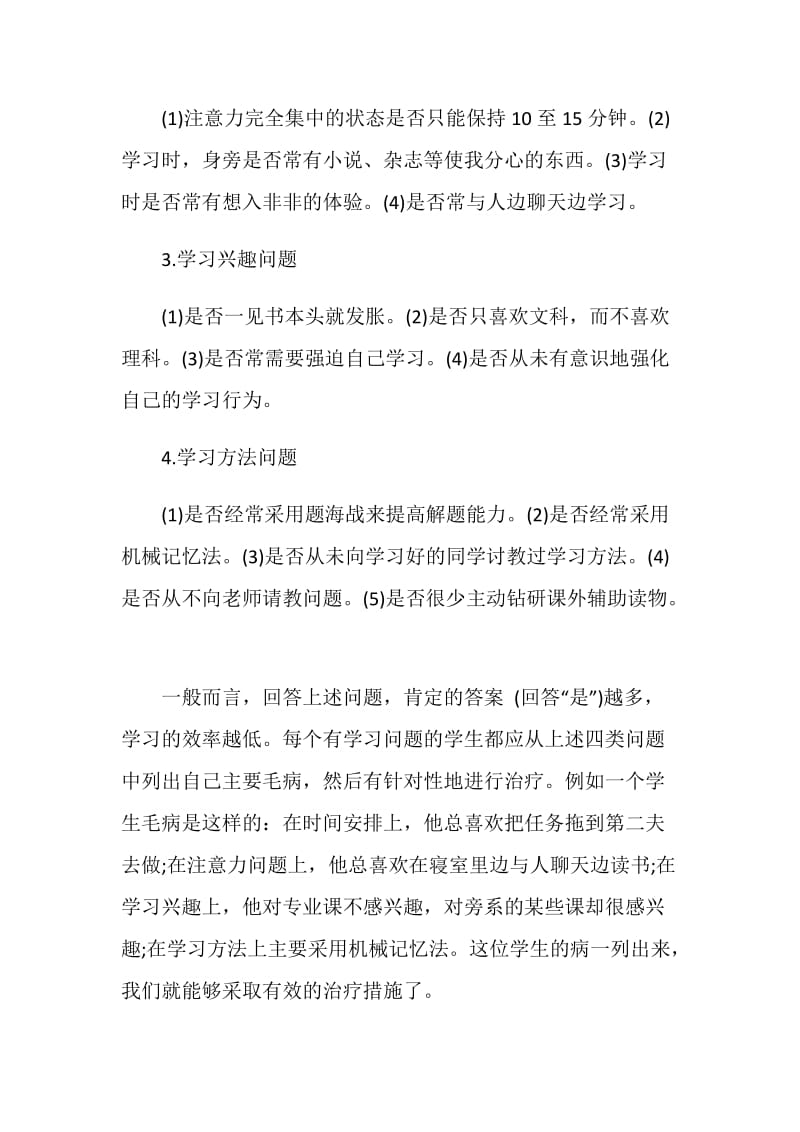 提高效率的学习计划.doc_第2页