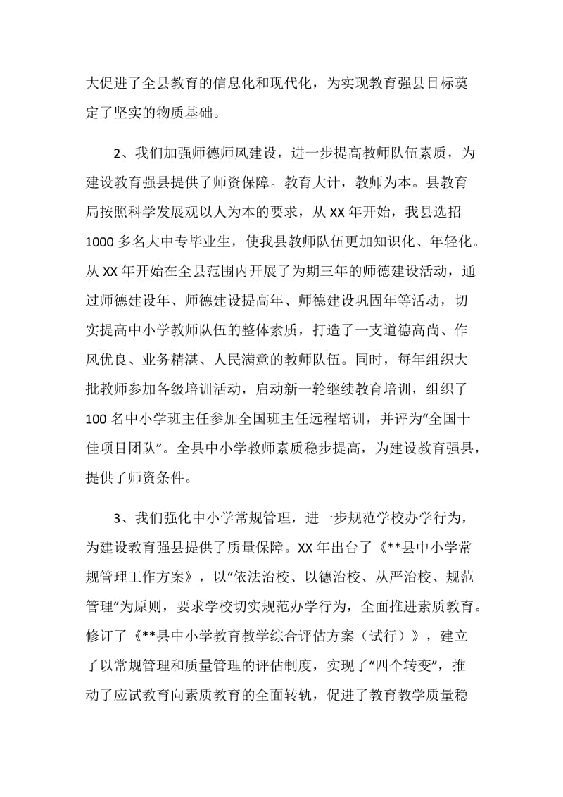 抢抓机遇建设教育强县经验材料.doc_第2页