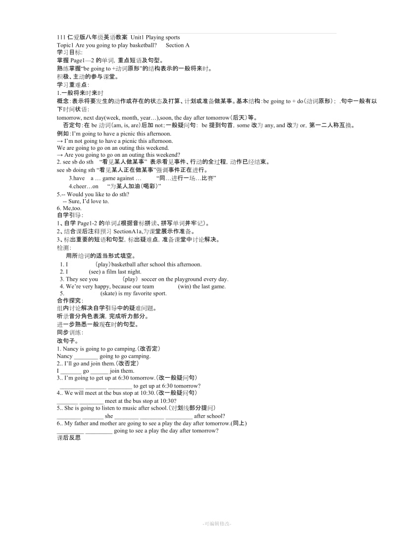 仁爱英语八上导学案全.doc_第1页