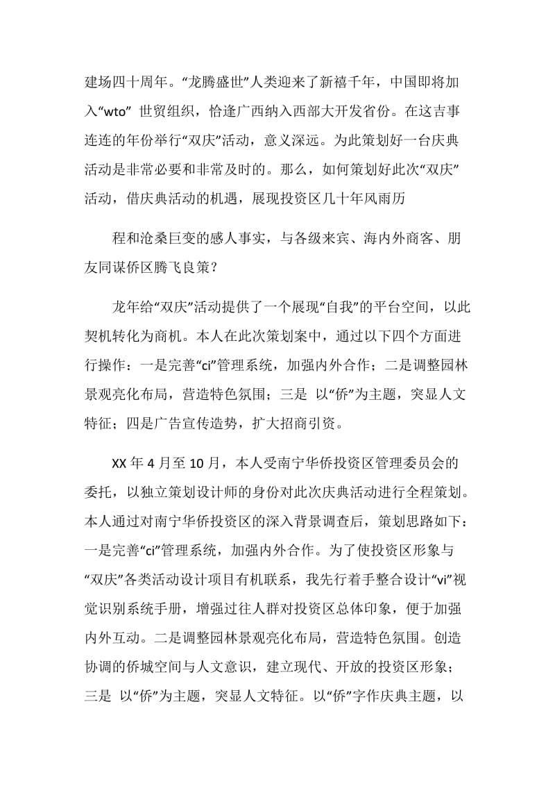 投资区成立十周年庆典活动策划方案.doc_第2页