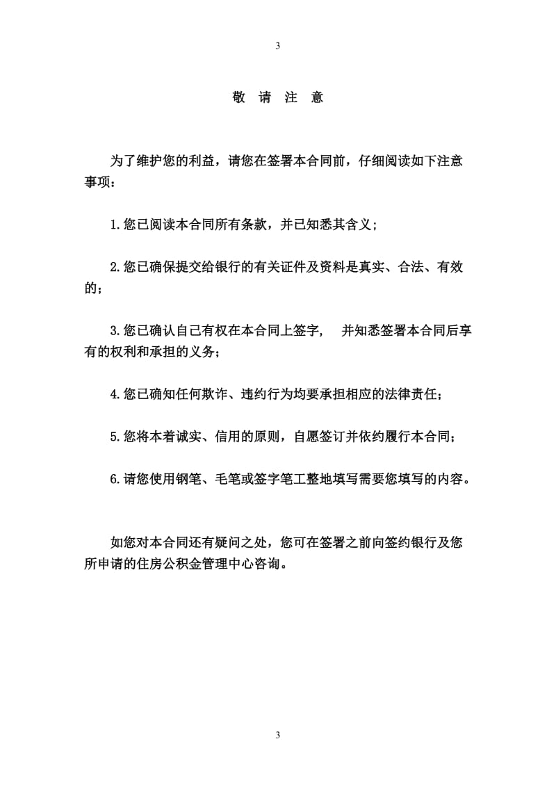 公积金借款合同.doc_第3页