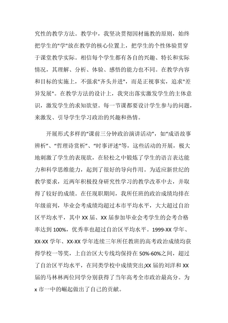 教师专业技术职称工作报告.doc_第2页