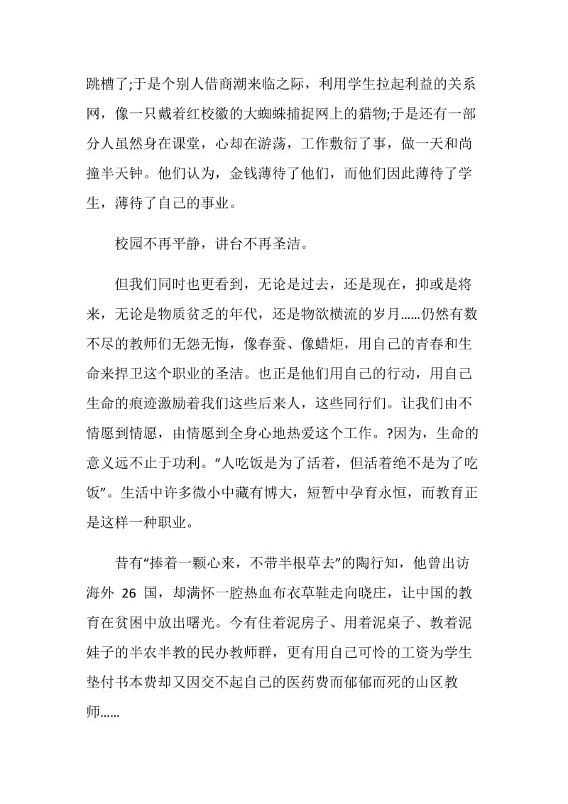 庆祝教师节演讲稿范文.doc_第2页