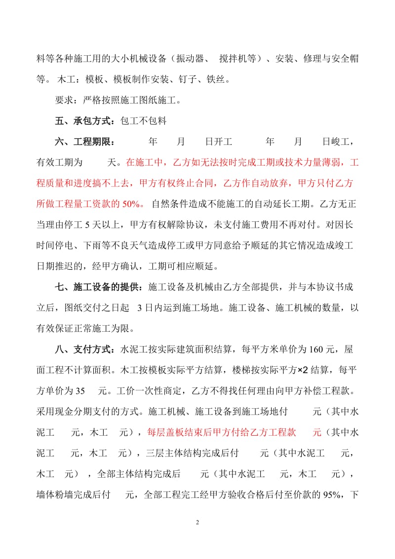 建房承包包工不包料合同协议书.doc_第2页