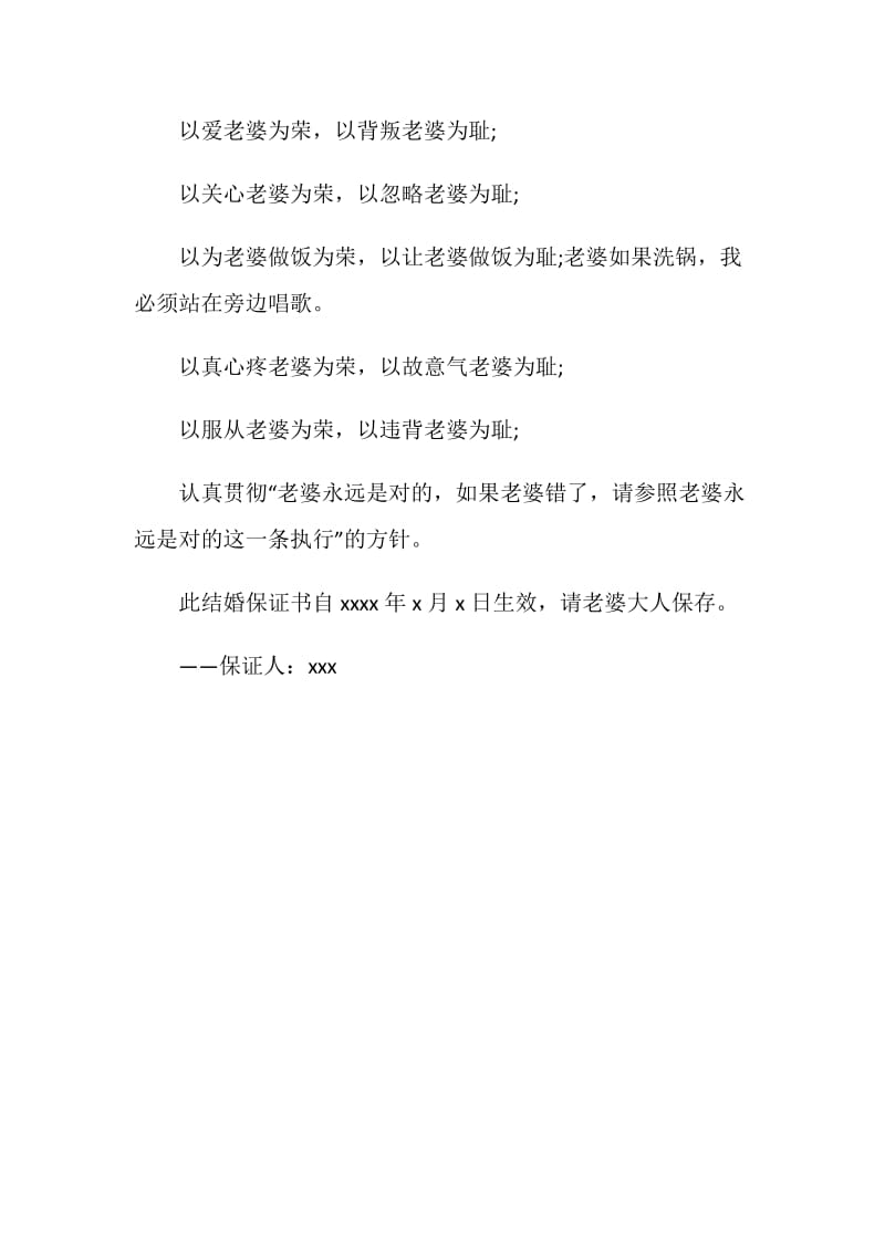 搞笑结婚保证书.doc_第2页