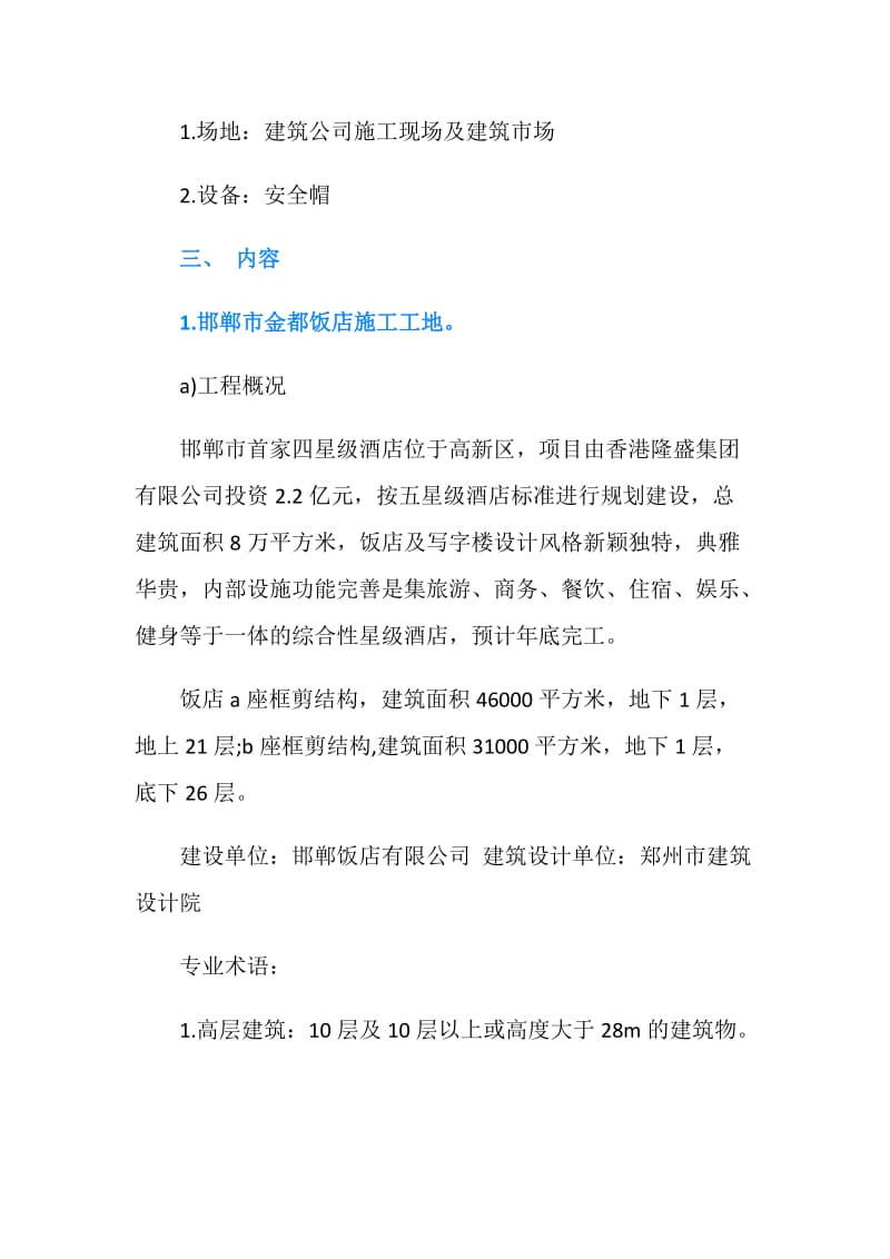 建筑构造实习报告.doc_第2页