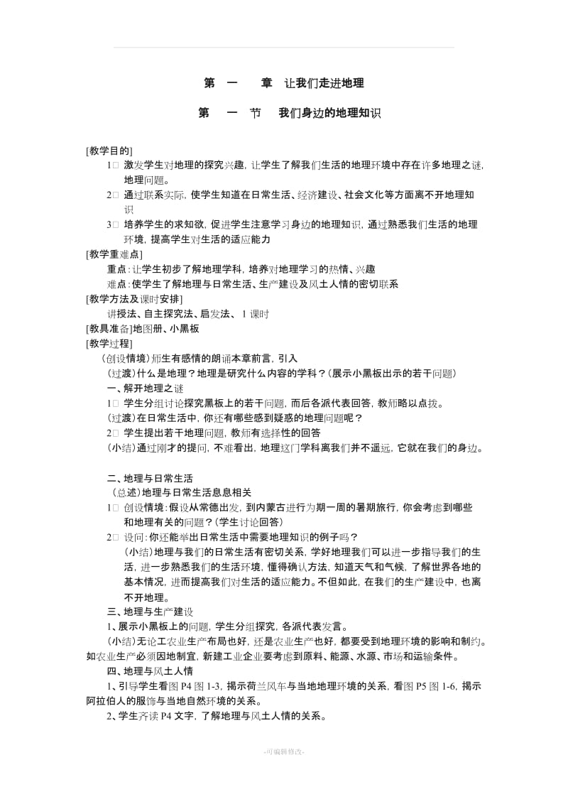 七年级上册地理教案(全集).doc_第2页