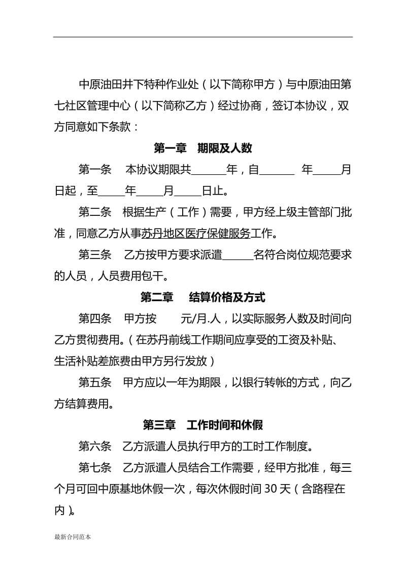 医疗保健服务协议书.doc_第2页