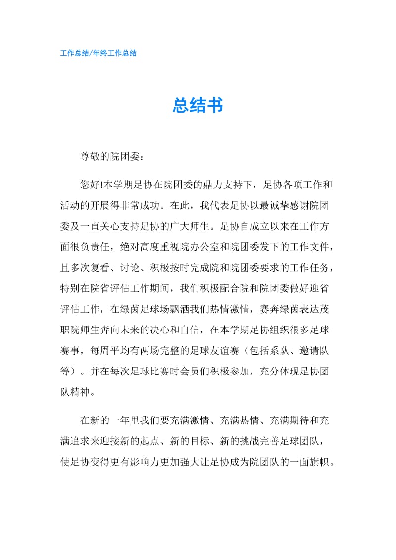 总结书.doc_第1页