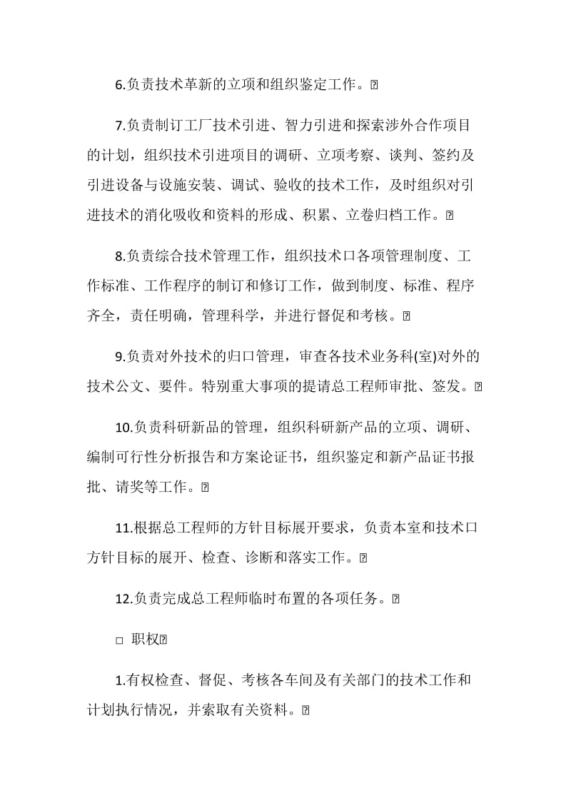 总师办公室主任工作责任制度.doc_第2页