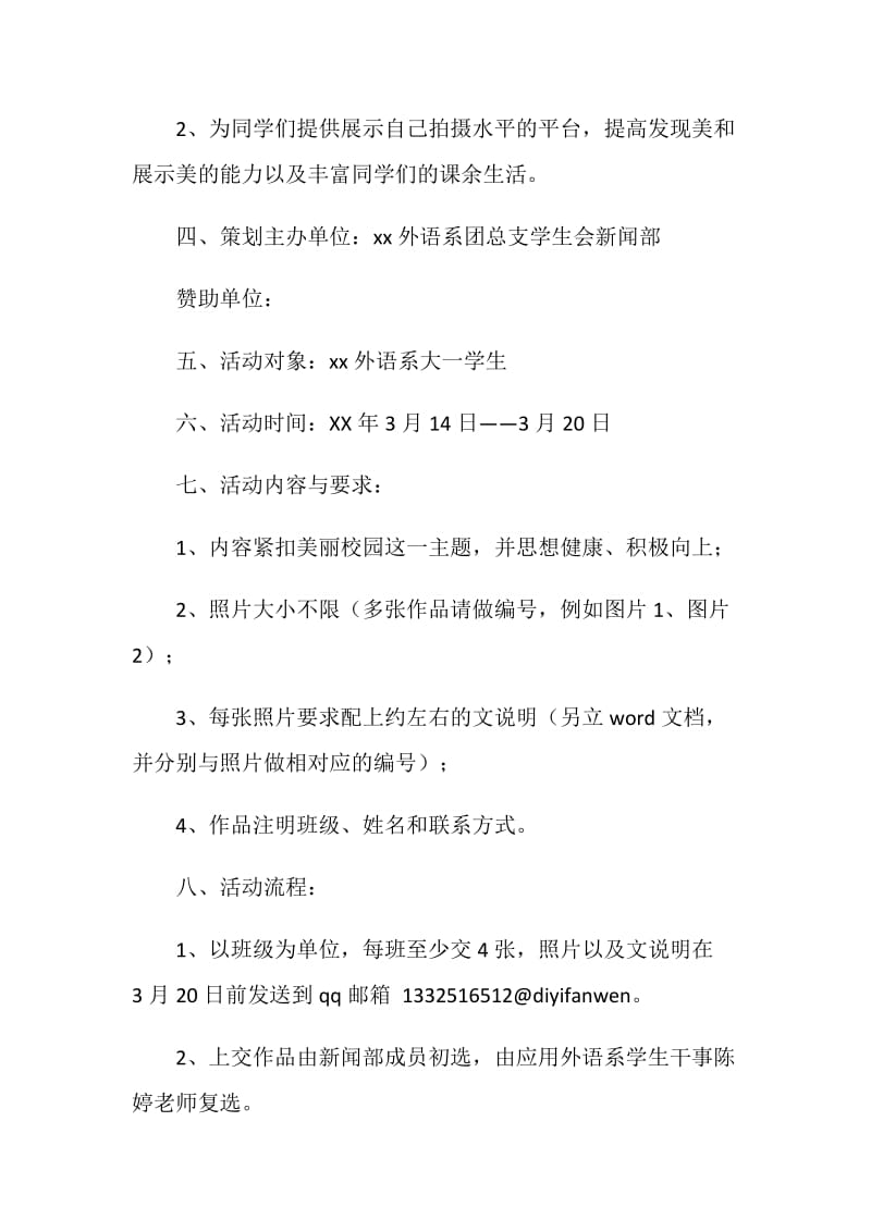 总结策划书4篇.doc_第2页