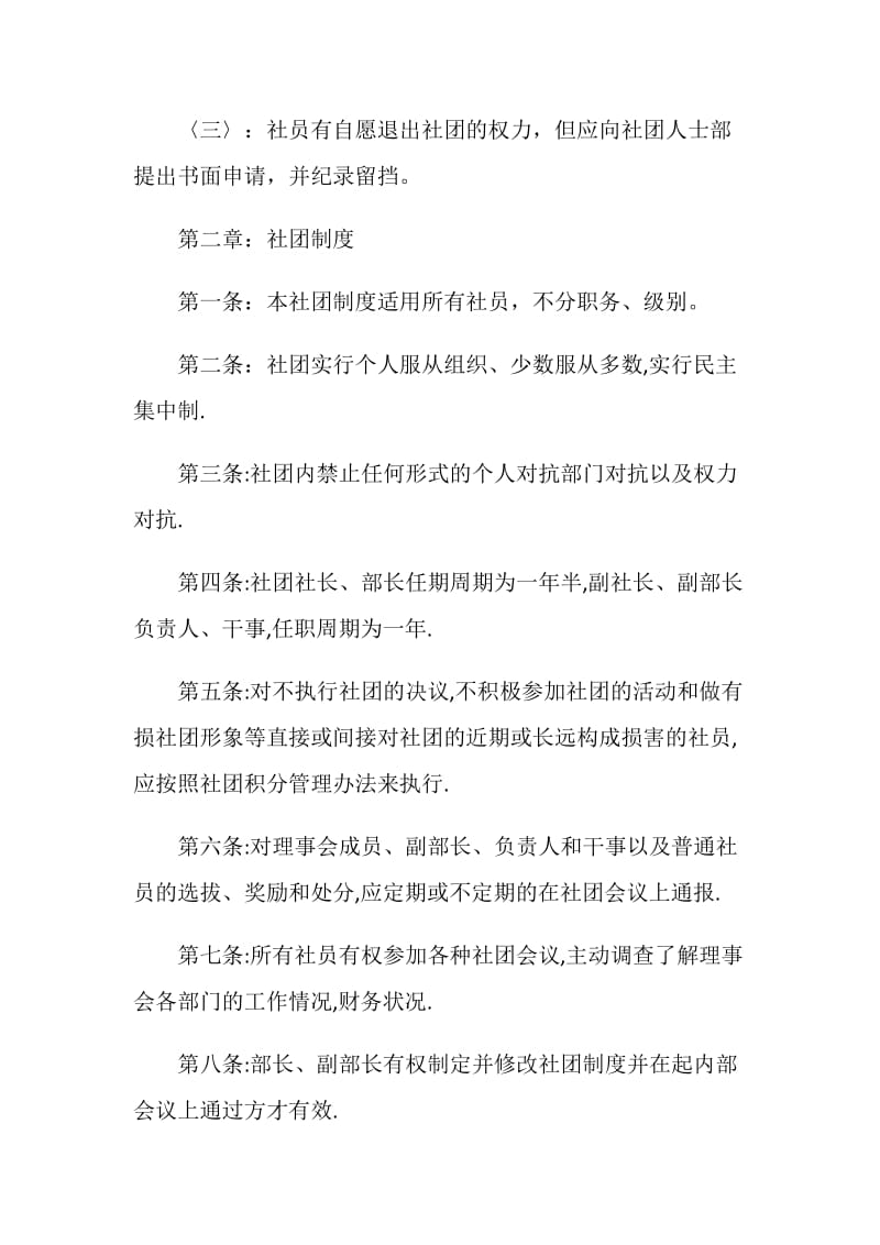 影艺协会管理规章制度.doc_第2页