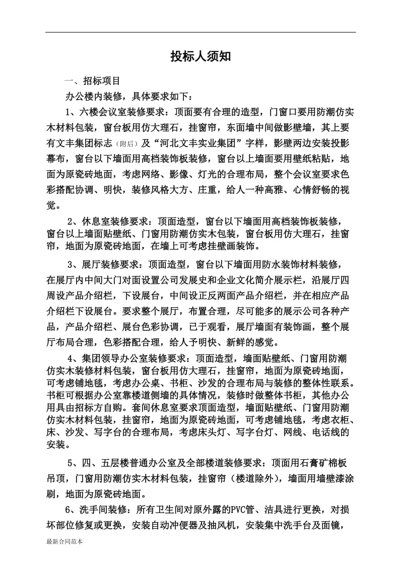 办公楼装修工程标书.doc_第2页