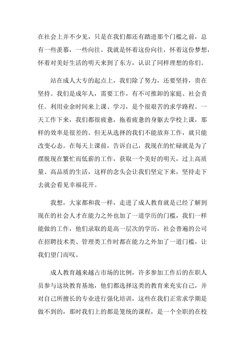 开学典礼上发言.doc_第2页