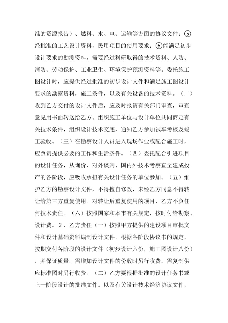 建设工程勘察设计合同（２）.doc_第2页