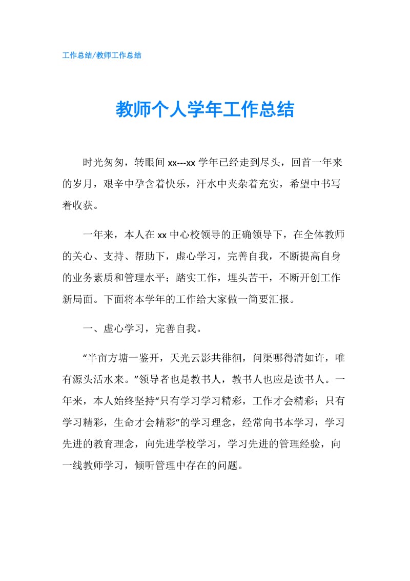 教师个人学年工作总结.doc_第1页