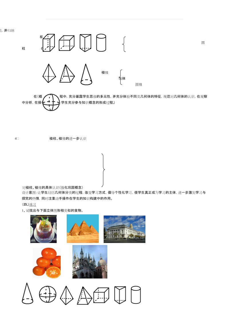 七年级数学上说课稿北师大版{全部}.doc_第2页