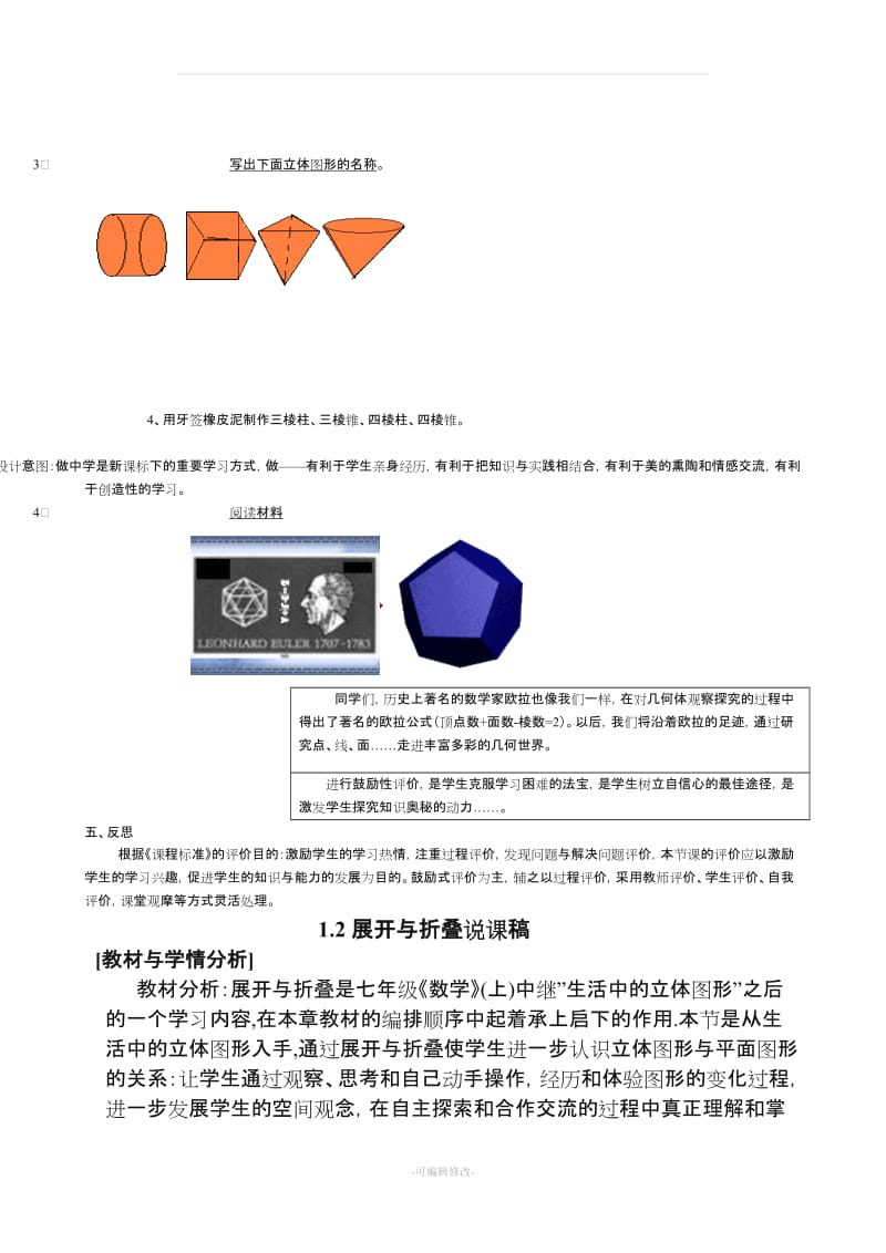 七年级数学上说课稿北师大版{全部}.doc_第3页