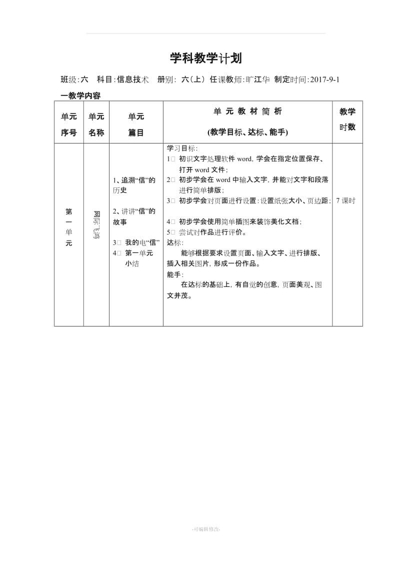 北师大版2017年上册六年级信息技术教学计划教案.doc_第2页