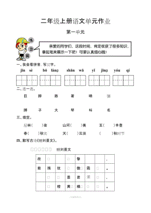 人教版二年级上册语文单元测试卷试卷.doc