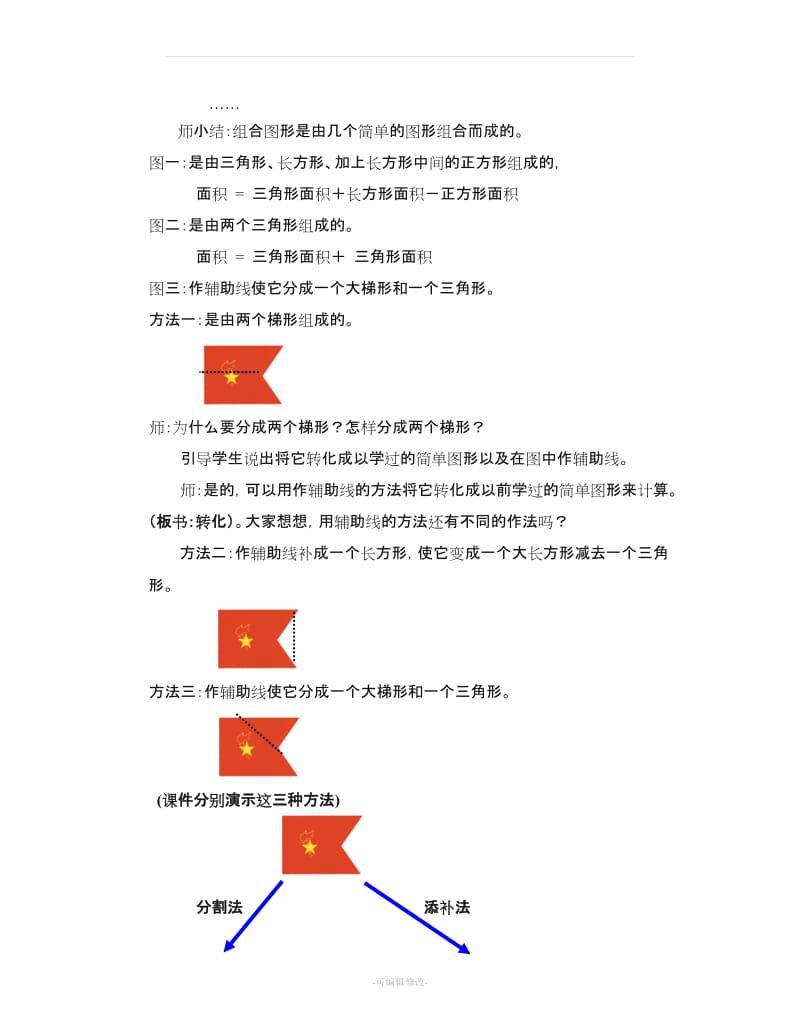 人教版五年级数学上册《组合图形的面积》教案.doc_第3页