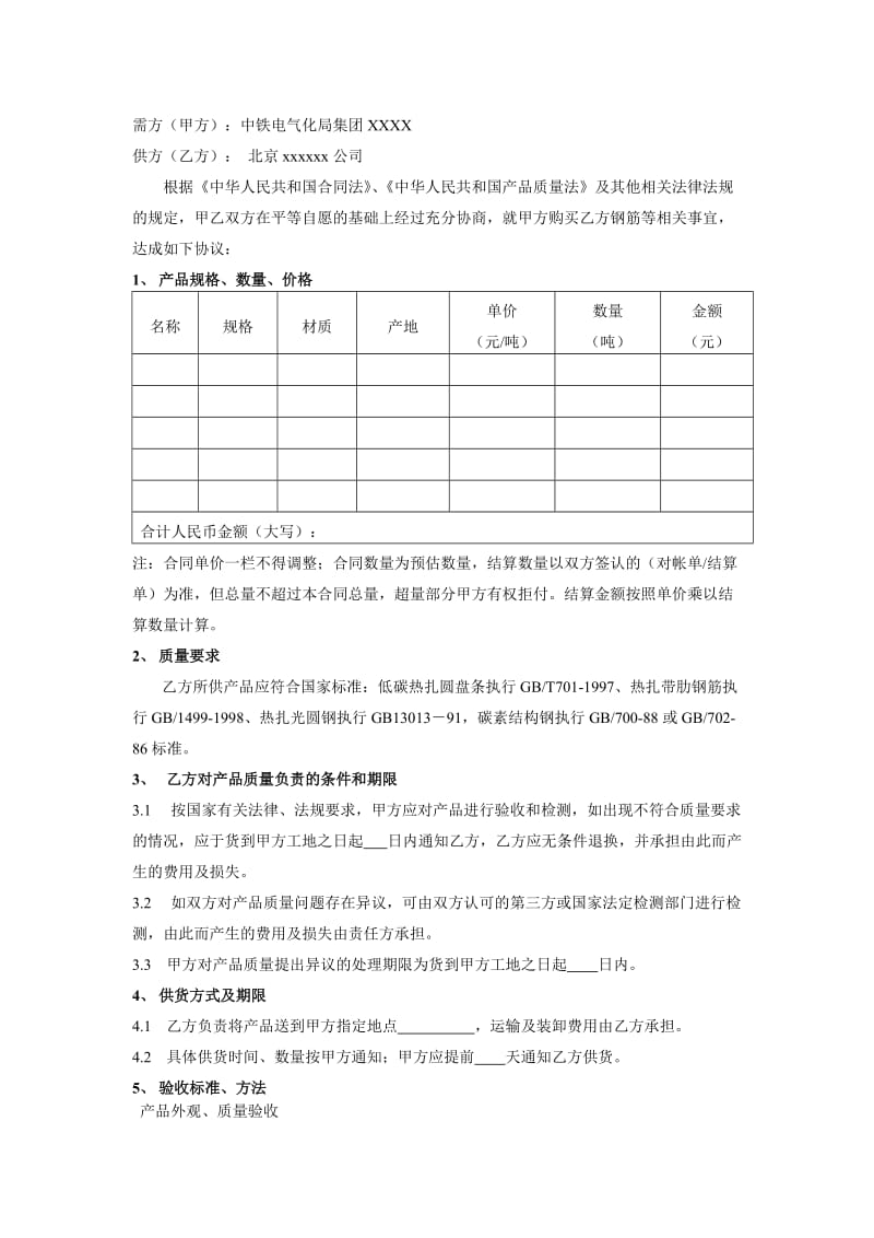 2019年钢筋供货合同范本.doc_第1页