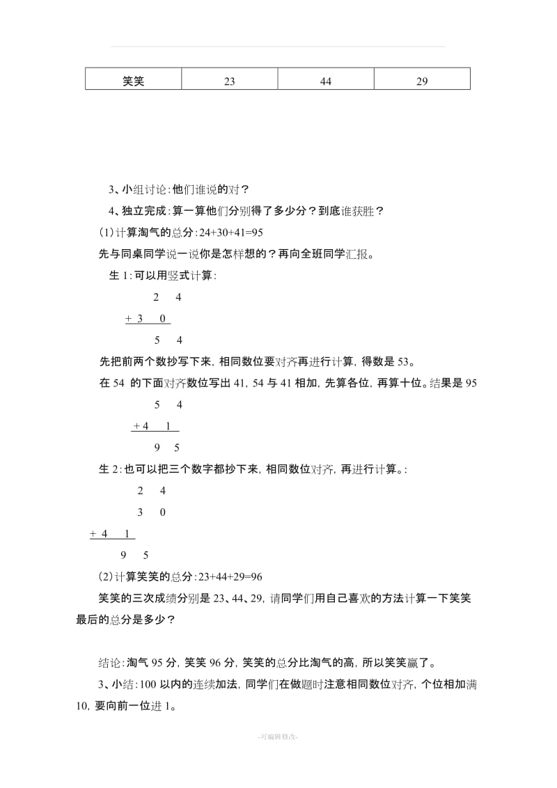 北师大版小学数学二年级上册教案 全册.doc_第2页