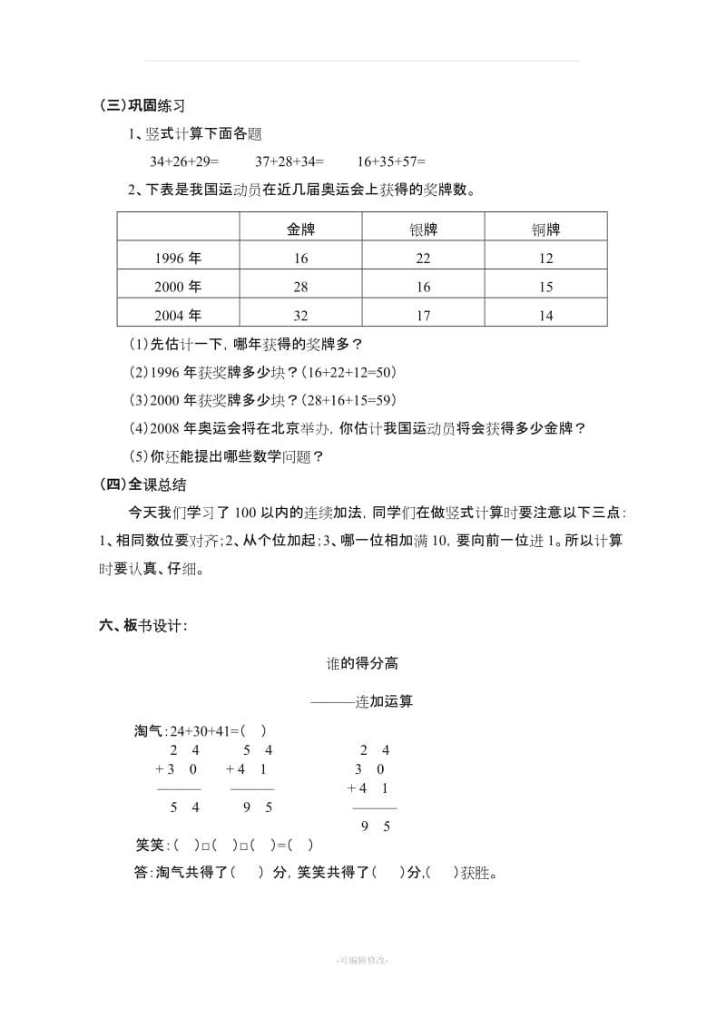 北师大版小学数学二年级上册教案 全册.doc_第3页